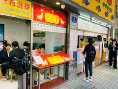 门面-百花传统甜品店(原址店)