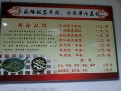 价格表-三盛楼饭店(四流中路店)