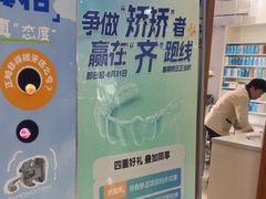 -茂菊口腔连锁(浦东南路店)