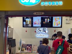 门面-50岚(太平洋森活天地店)