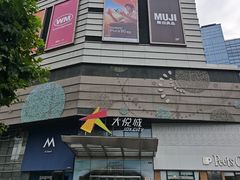 -上海静安大悦城