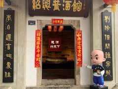 -绍兴鲁迅故里·沈园景区