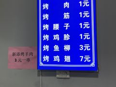 -清真·马峰烤肉(小学习北巷店)