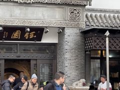 -钰园(水绘园店)