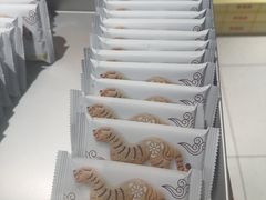 -陕拾叁-西安糕点(北院门创始店)