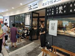门面-太二酸菜鱼(花都融创茂店)