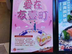 -友壹町寿司(嘉洲广场店)