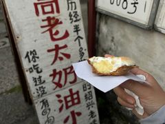 -高老太奶油小攀(新建南路店)