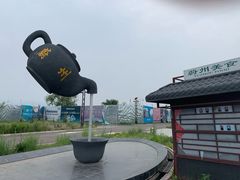 -暖泉古镇