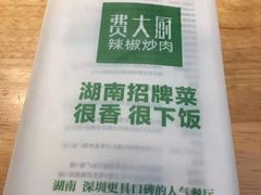 -费大厨辣椒炒肉(富兴店)