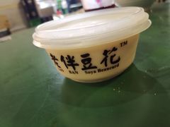 -老伴豆花(麦士威熟食中心店)