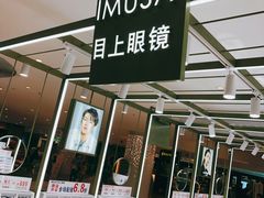 -IMUSΛ目上眼镜(青浦宝龙广场店)