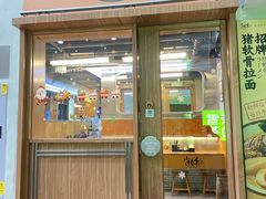 -少椿食·拉面·丼饭·关东煮(鲁祖庙店)