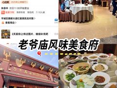 -老爷庙风味美食府(魏都大道店)