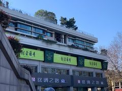 -青藤茶馆(南山路店)