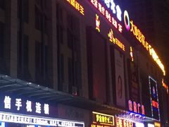 -沐王府水会(中欣广场店)