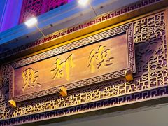 门面-点都德(北京路贰店)