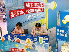 -3D -JP拼图(深圳中心书城店)