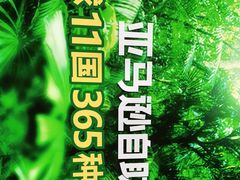 -亚马逊海鲜自助(梅溪湖步步高店)