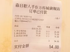 账单-森日职人手作(万科店)