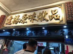 -達揚原味燉品(文明路店)