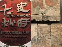 -洛阳古墓博物馆