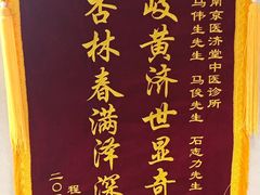 -医济堂·中医养生·经络理疗(凤凰西街店)