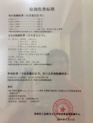 收费标准-国家轻工业珠宝检测中心