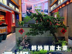 -烹湘·鲜炒湖南土菜(海珠店)