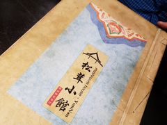 -松茸小馆·云南特色餐厅
