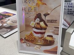 -DQ·蛋糕·冰淇淋(高新万达店)