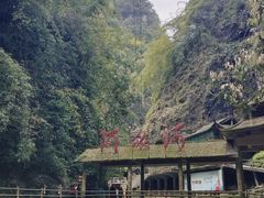 -阿依河景区