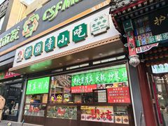 -护国寺小吃(中关村店)