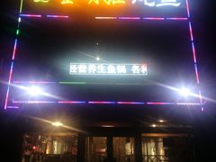 -金明姬铁锅炖(东坝店)