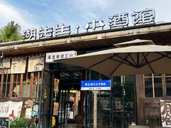 -海兰云天度假区温泉