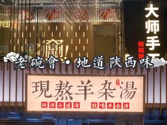 门面-老碗会·陕西手工面(前海世茂店)