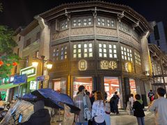 -嘉华鲜花饼·现烤(昆明老街店)