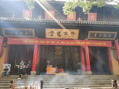 -无锡惠山寺