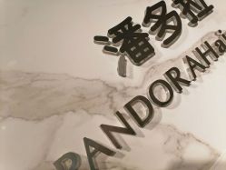 -潘多拉Hairsalon