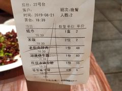账单-老街鱼嘴巴(坡子街老店)