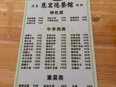 -恩宏德餐馆(甘肃路店)