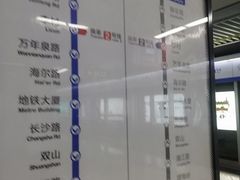 -永平路(地铁站)