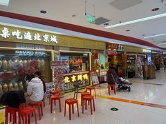 -小吊梨汤·北京菜·烤鸭(鸟巢店)