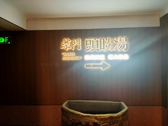 -柴门头啖汤·经典川菜·慢火汤品(锦城万达店)