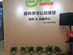 -金博智慧注意力感统训练(回龙观校区)
