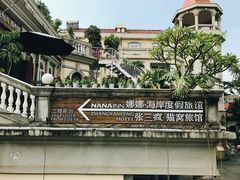 -娜娜度假小旅馆