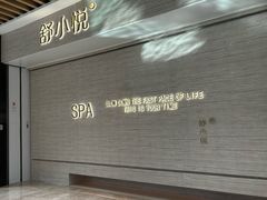 -舒小悦·舒养SPA·古法推拿(光环中心店)