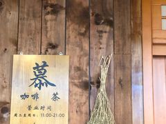 -慕咖啡(宽窄巷子店)