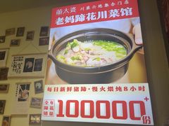 -董太婆老妈蹄花·川菜馆(福田店)
