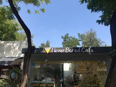 门面-五进制 Coffee Shop